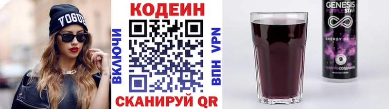 Codein напиток Lean (лин)  цены   Куйбышев 